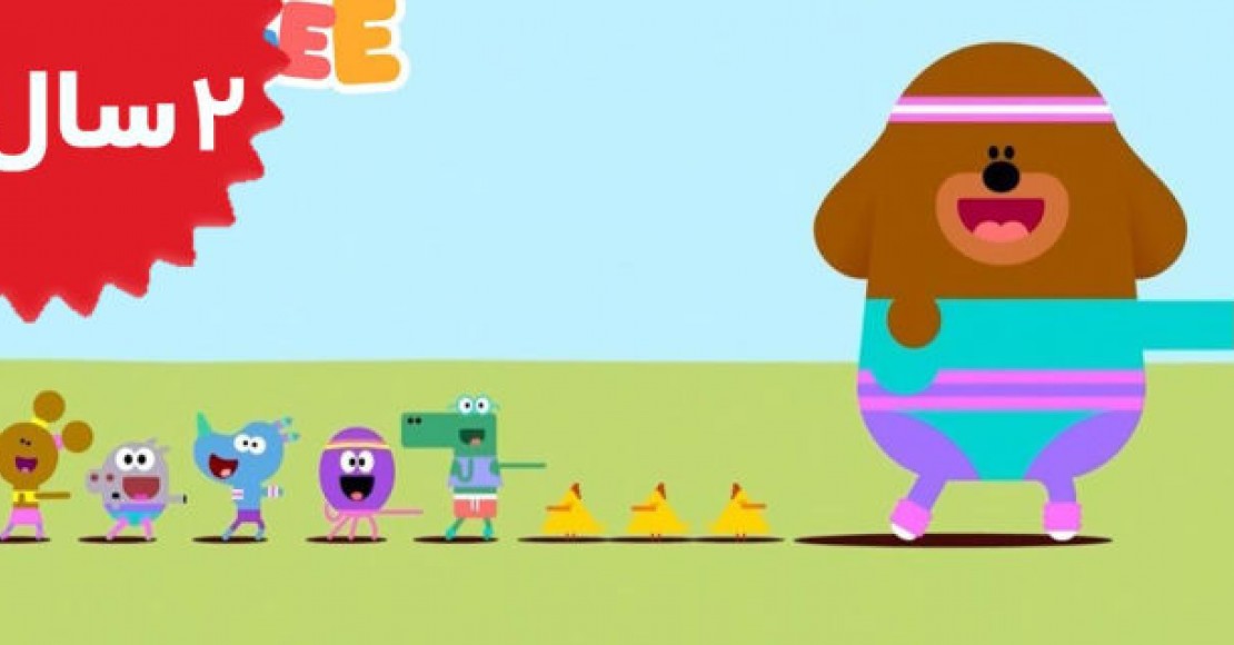 Hey Duggee.The Omelette Badge